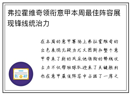 弗拉霍维奇领衔意甲本周最佳阵容展现锋线统治力